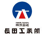 長田工業所ロゴ